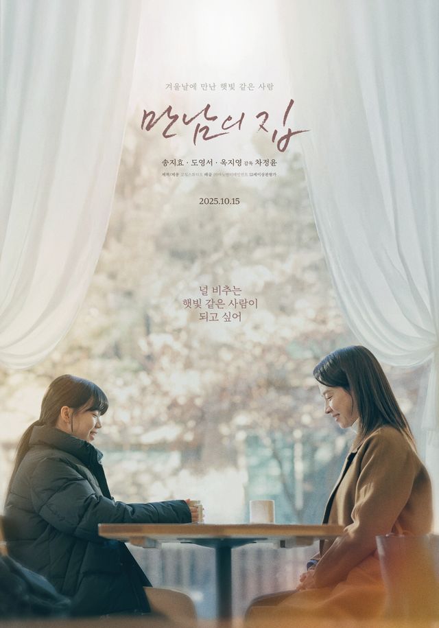 사진=영화 '만남의 집' 제공