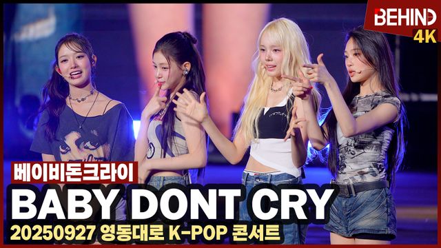 영상=비하인드DB