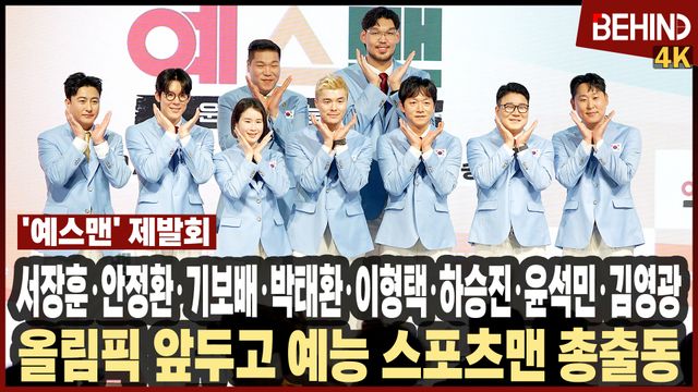 영상=비하인드DB