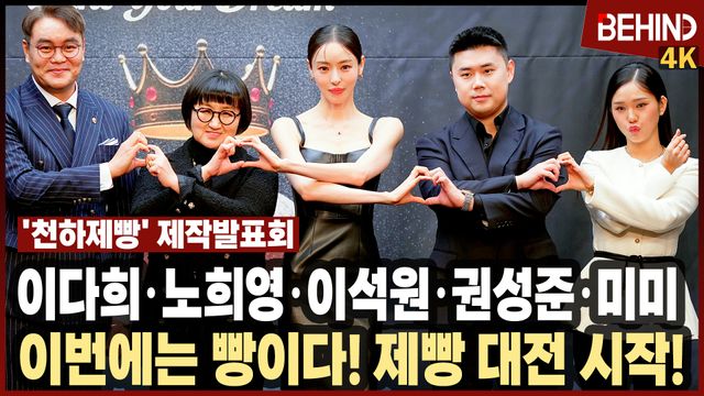 영상=비하인드DB