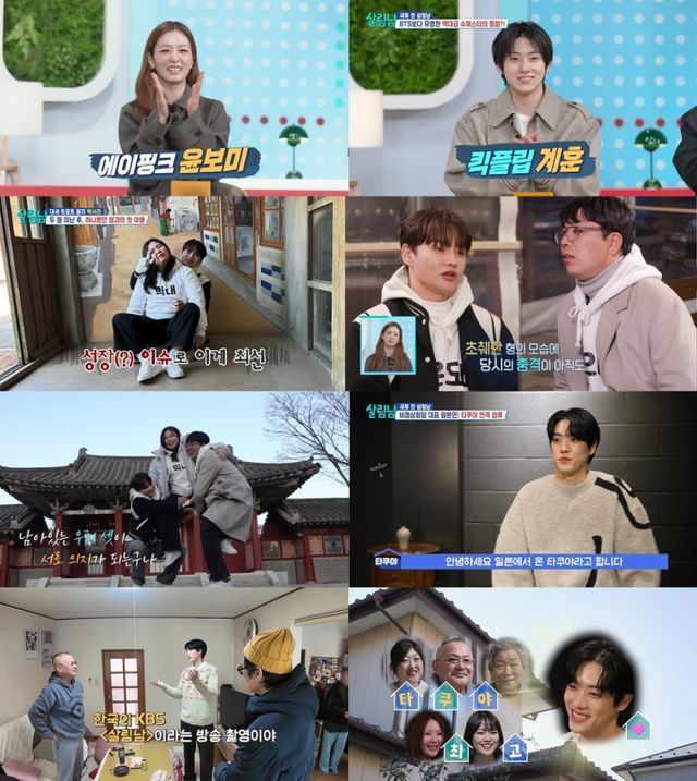 사진=KBS2 '살림남' 방송 캡처