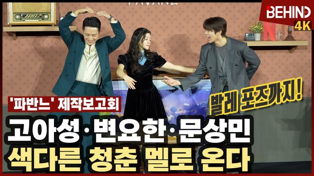 영상=비하인드DB