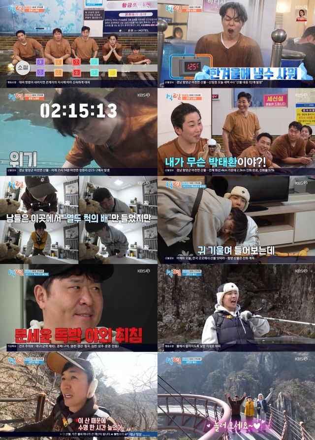 사진=KBS 2TV '1박 2일 시즌4' 방송화면 캡처