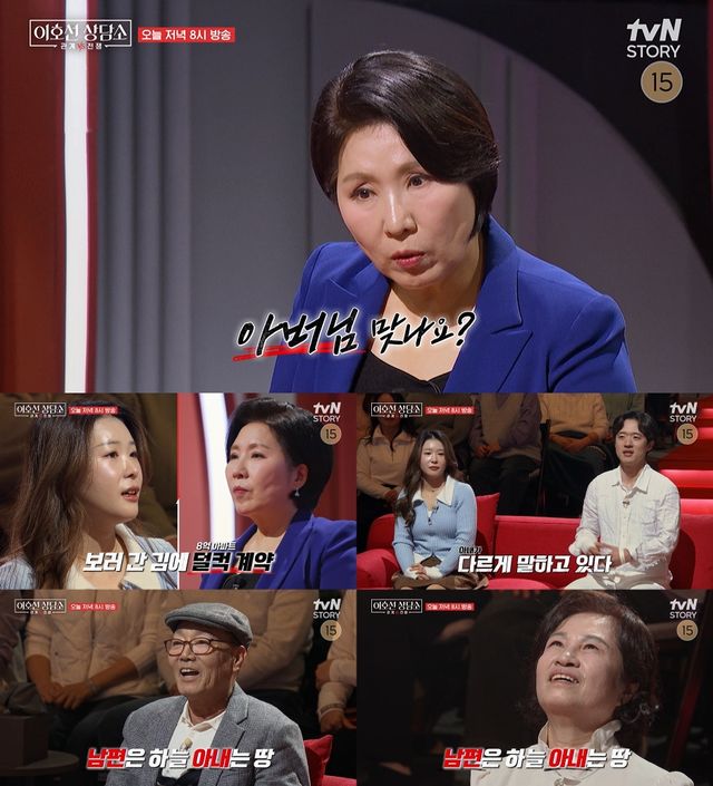 사진=tvN STORY '이호선 상담소' 제공