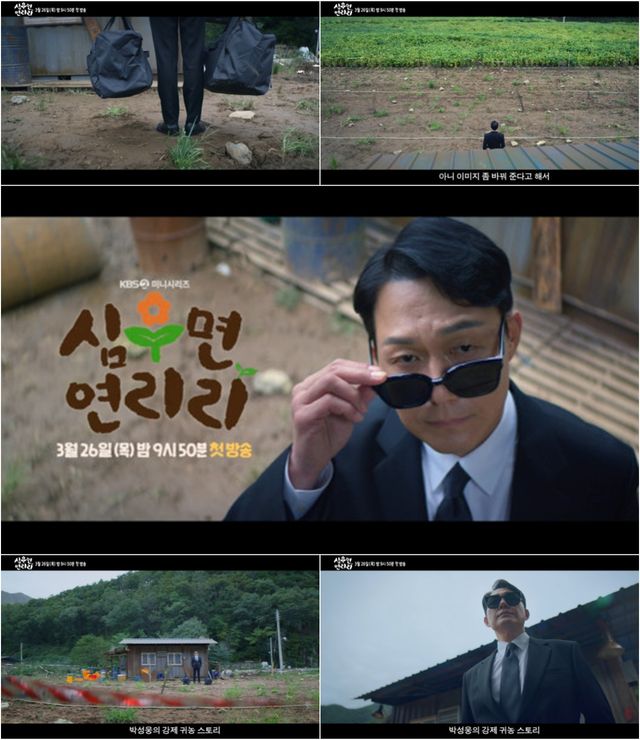 사진=KBS 2TV '심우면 연리리' 제공