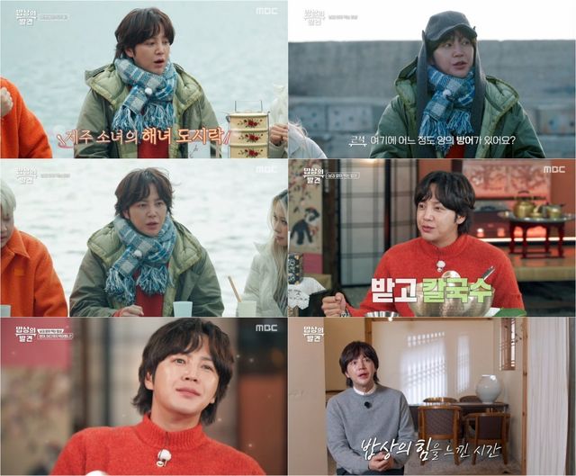 사진=MBC '밥상의 발견' 제공