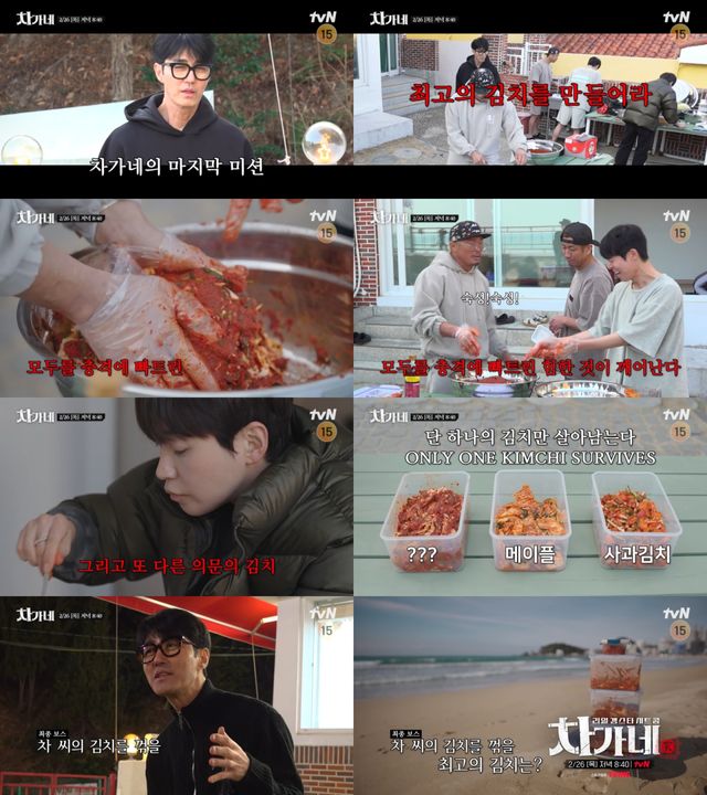 사진=tvN '차가네' 제공