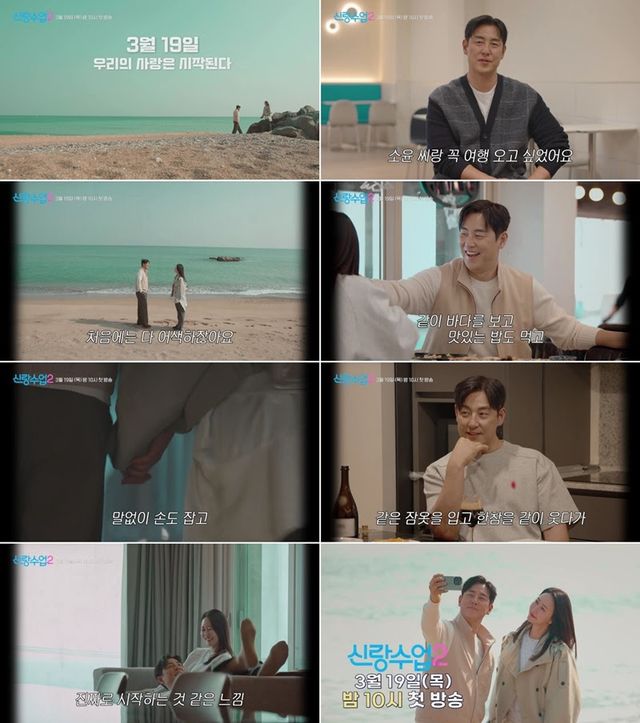 사진=채널A '신랑수업2' 제공