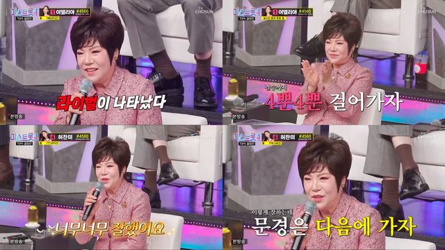 사진=TV CHOSUN '미스트롯4' 제공