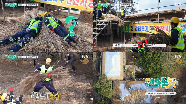 사진=tvN '예측불가[家]' 제공