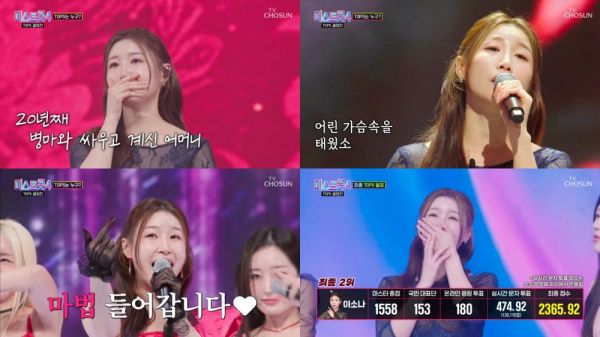 사진=TV조선 '미스트롯4' 제공