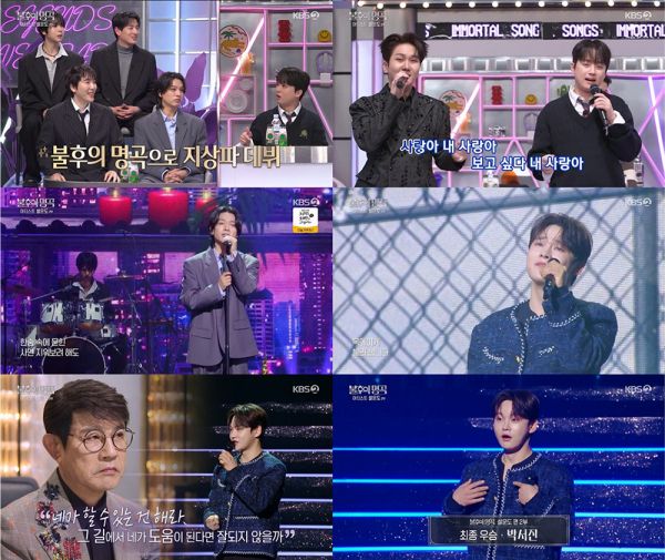 사진=KBS 2TV '불후의 명곡' 제공
