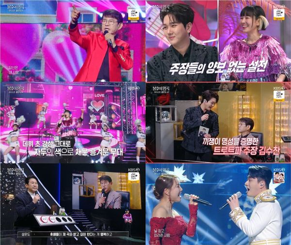 사진=KBS 2TV '불후의 명곡' 제공