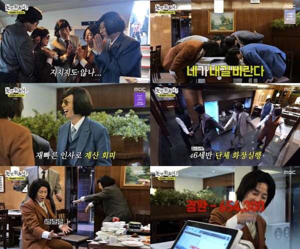 사진=MBC '놀면 뭐하니?' 제공