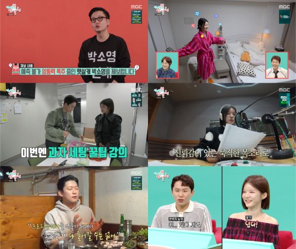 사진=MBC '전지적 참견 시점' 제공