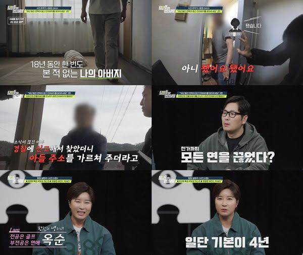 사진=채널A '탐정들의 영업비밀' 제공