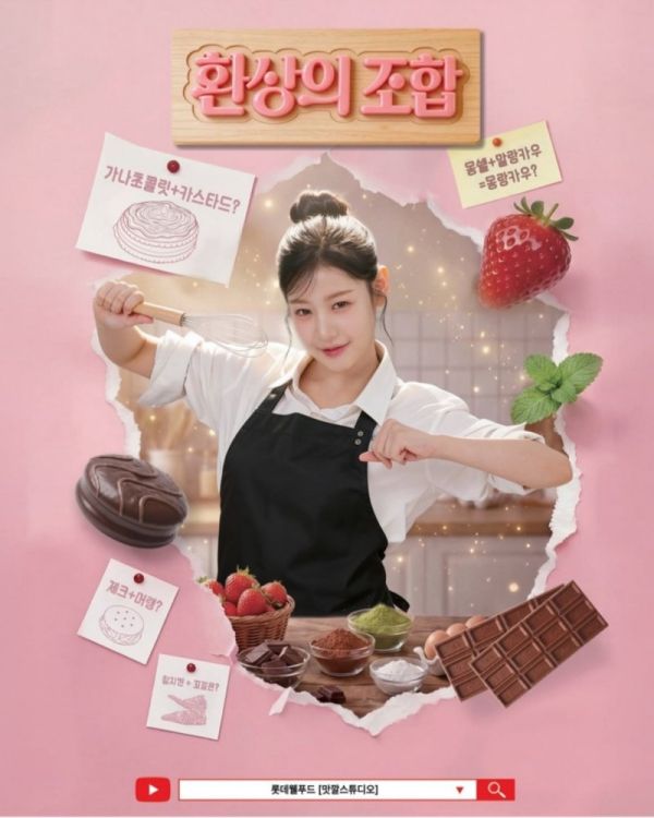 사진=롯데웰푸드 제공