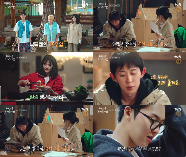 사진=tvN '방과후 태리쌤' 제공