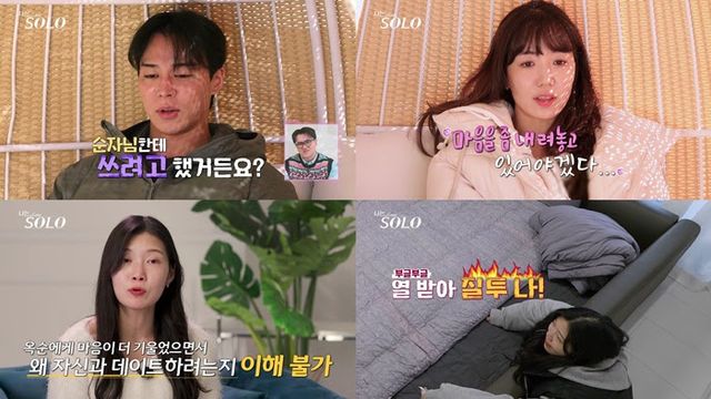 사진=ENA '나는 SOLO' 제공