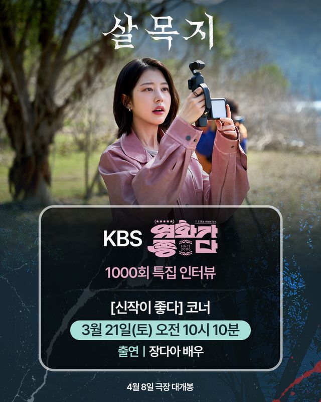 사진=영화 '살목지' 제공