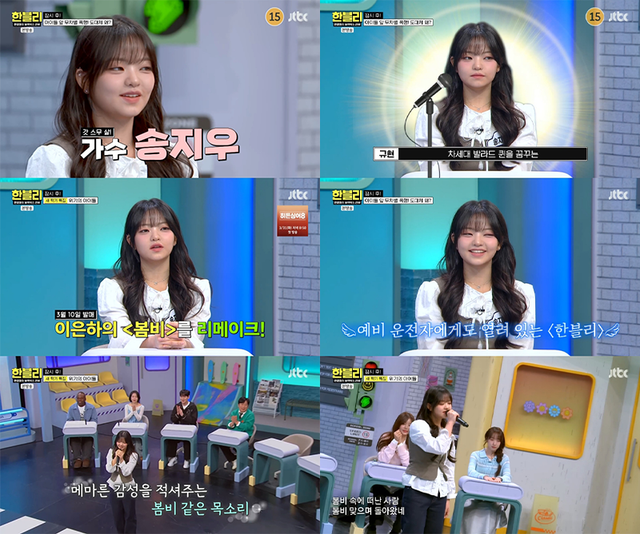 사진=JTBC '한블리' 제공