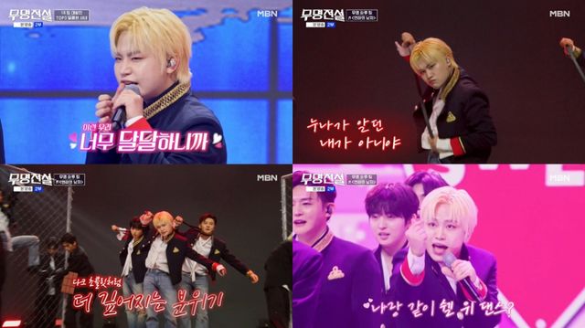 사진=MBN '무명전설-트롯 사내들의 서열전쟁' 제공