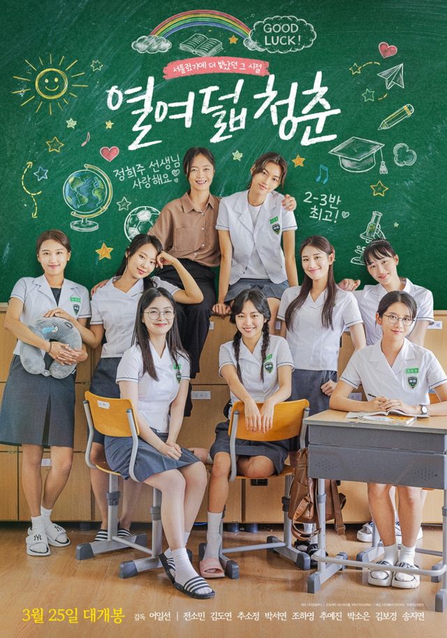 사진=영화 '열여덟 청춘' 제공