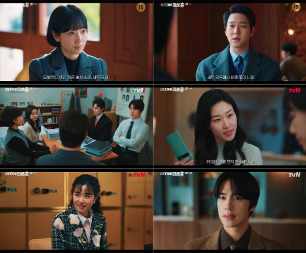 사진=tvN '언더커버 미쓰홍' 제공