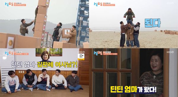 사진=KBS 2TV '1박 2일 시즌4' 제공