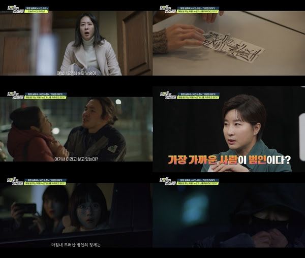 사진=채널A '탐정들의 영업비밀' 제공