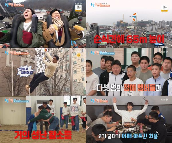 사진=KBS 2TV '1박 2일 시즌4' 제공