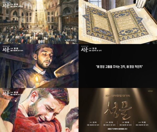 사진=KBS '성물' 제공