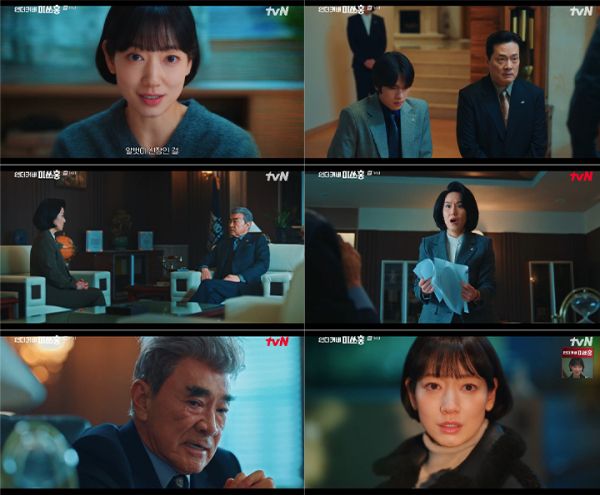 사진=tvN '언더커버 미쓰홍' 제공