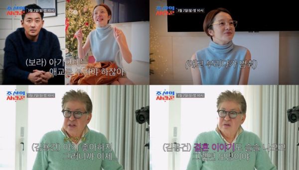 사진=TV CHOSUN '조선의 사랑꾼' 제공