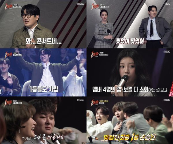 사진=MBC '1등들' 제공