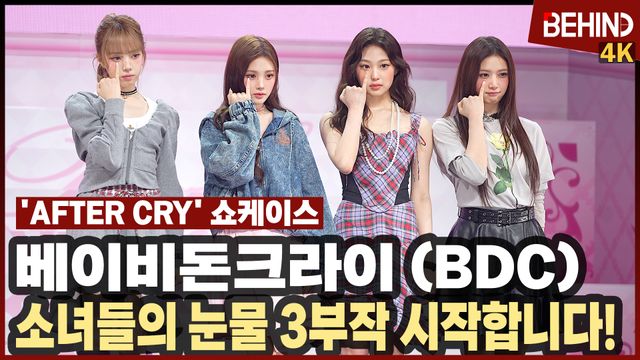 영상=비하인드DB