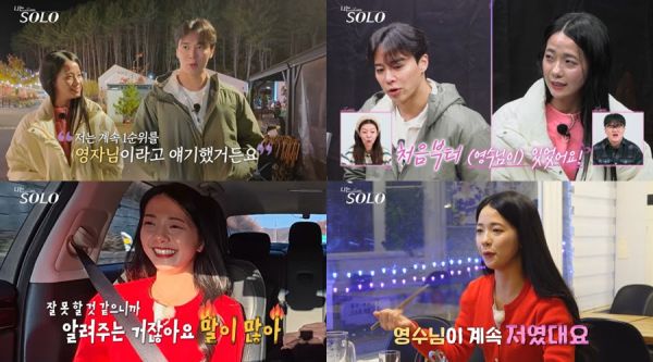 사진=SBS Plus·ENA '나는 SOLO' 제공
