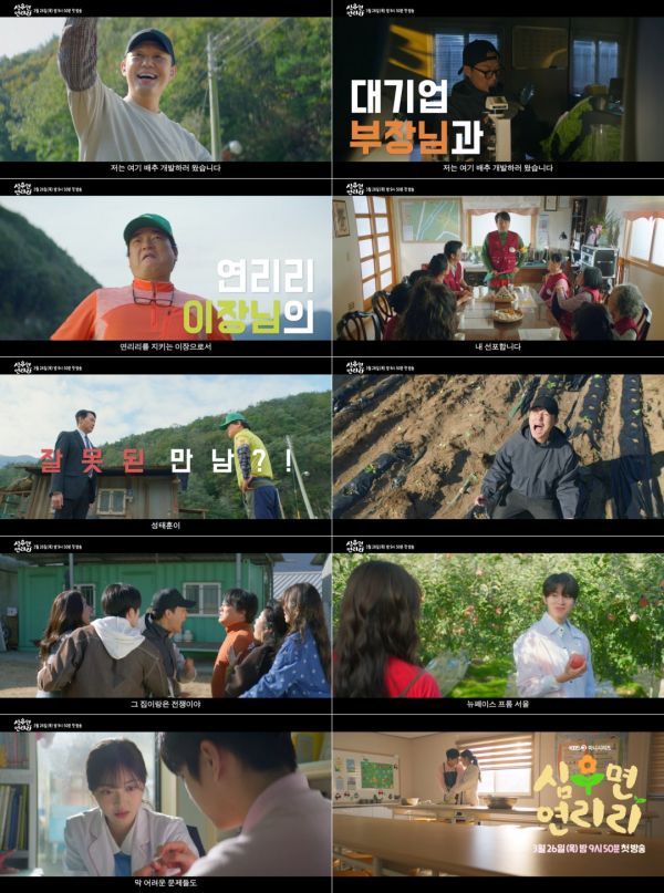 사진=KBS 2TV '심우면 연리리' 제공