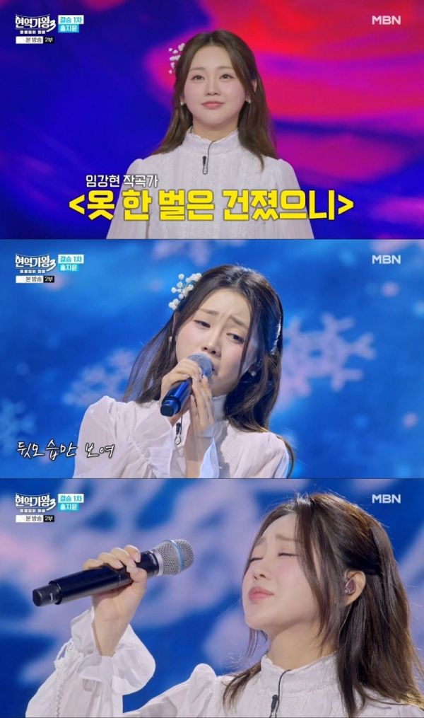 사진=MBN '현역가왕3' 제공