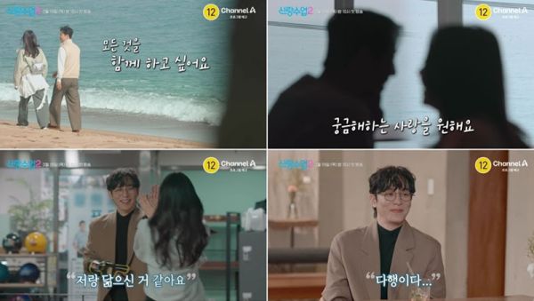 사진=채널A '신랑수업2' 제공