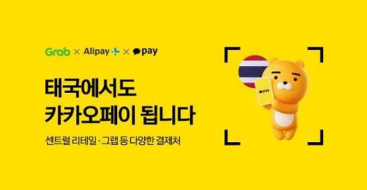 【图片提供 Kakao pay】