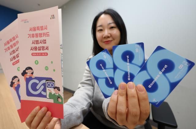 气候同行卡 【图片提供 韩联社】