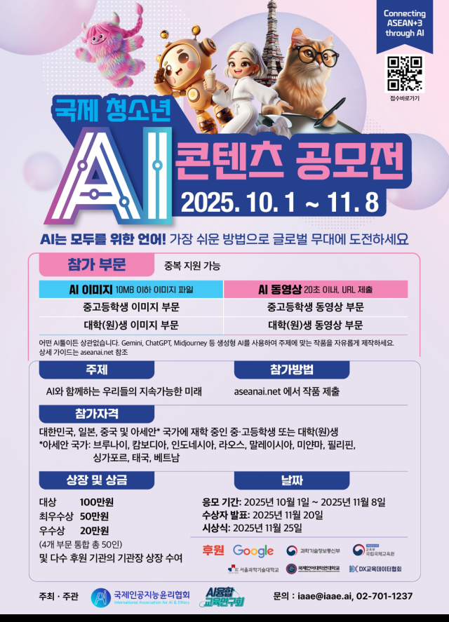 【图片来源 国际人工智能伦理协会】