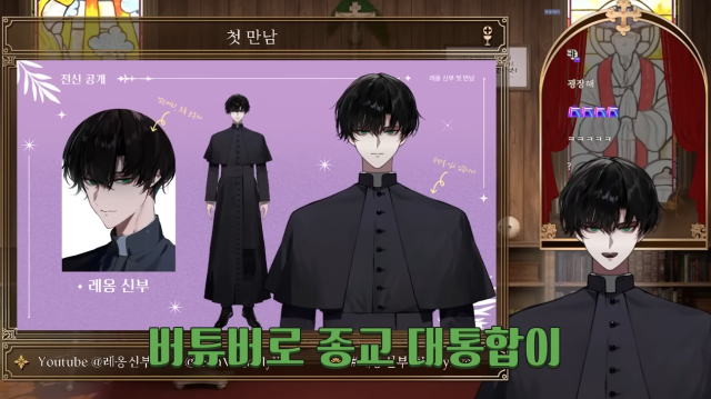 Captured from Father Leon’s official YouTube channel, where he jokes that “religious unity” is being achieved through VTubers on Jan. 17, 2026.