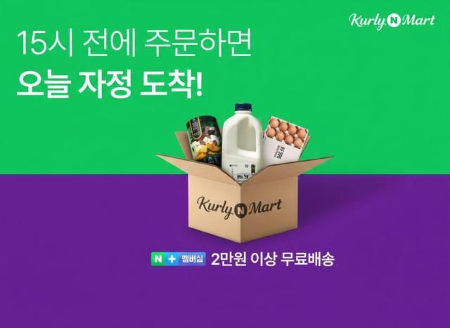 Naver and Kurly speed up deliveries and aim to build repeat grocery shoppers with Kurly N Mart same-day service.
