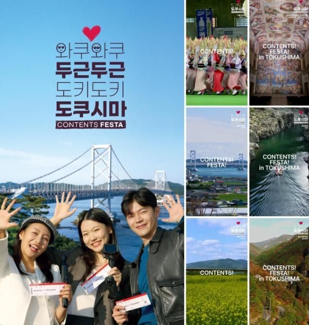 徳島県の韓国人旅行者を狙った’コンテンツフェスタ’進行写真徳島県