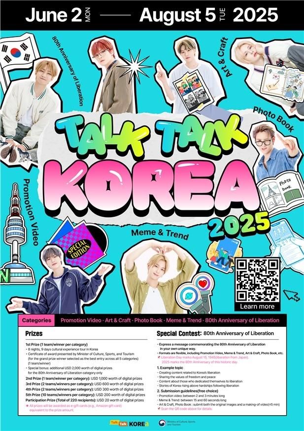 文化体育観光部が8月5日まで全世界の人を対象に国際コンテンツ公募展トークコリアTalk Talk Korea 2025を開催する写真文化体育観光部