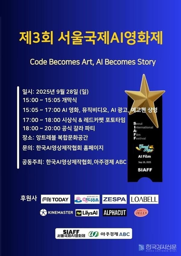 第3回ソウル国際AI映画祭の開催日程