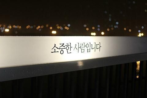 Dòng chữ trên cầu Hangang Dịch Bạn là một người quan trọng ẢnhInternet