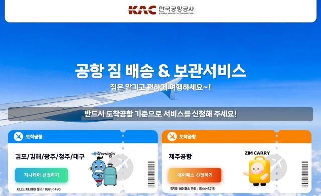 Dịch vụ vận chuyển hành lý trên các tuyến nội địa tại Hàn Quốc ẢnhKAC